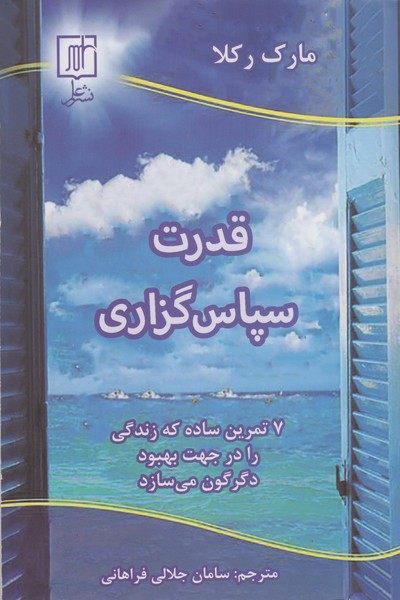 قدرت سپاس گزاری