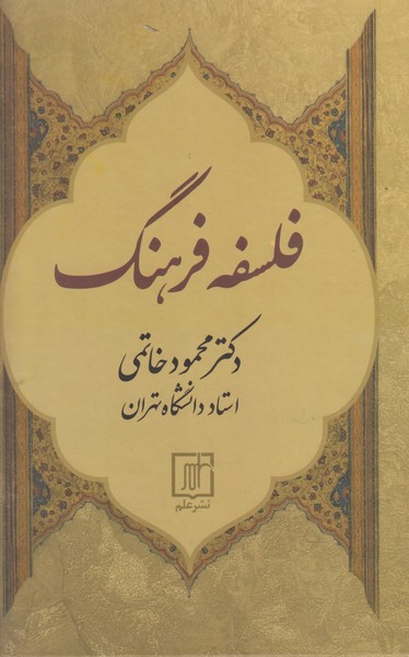 فلسفه فرهنگ