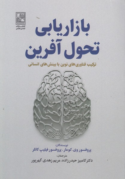 بازاریابی تحول آفرین