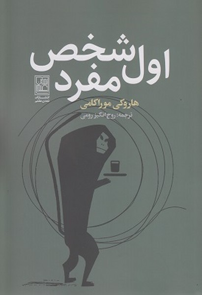 اول شخص مفرد