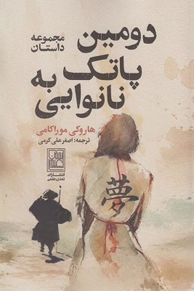 دومین پاتک به نانوایی