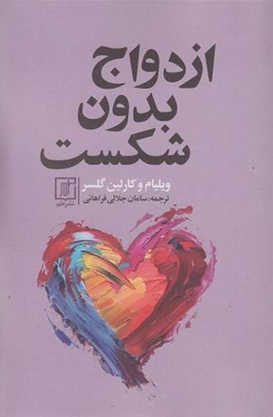 ازدواج بدون شکست