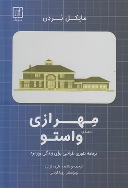 مهرازی (معماری ) واستو